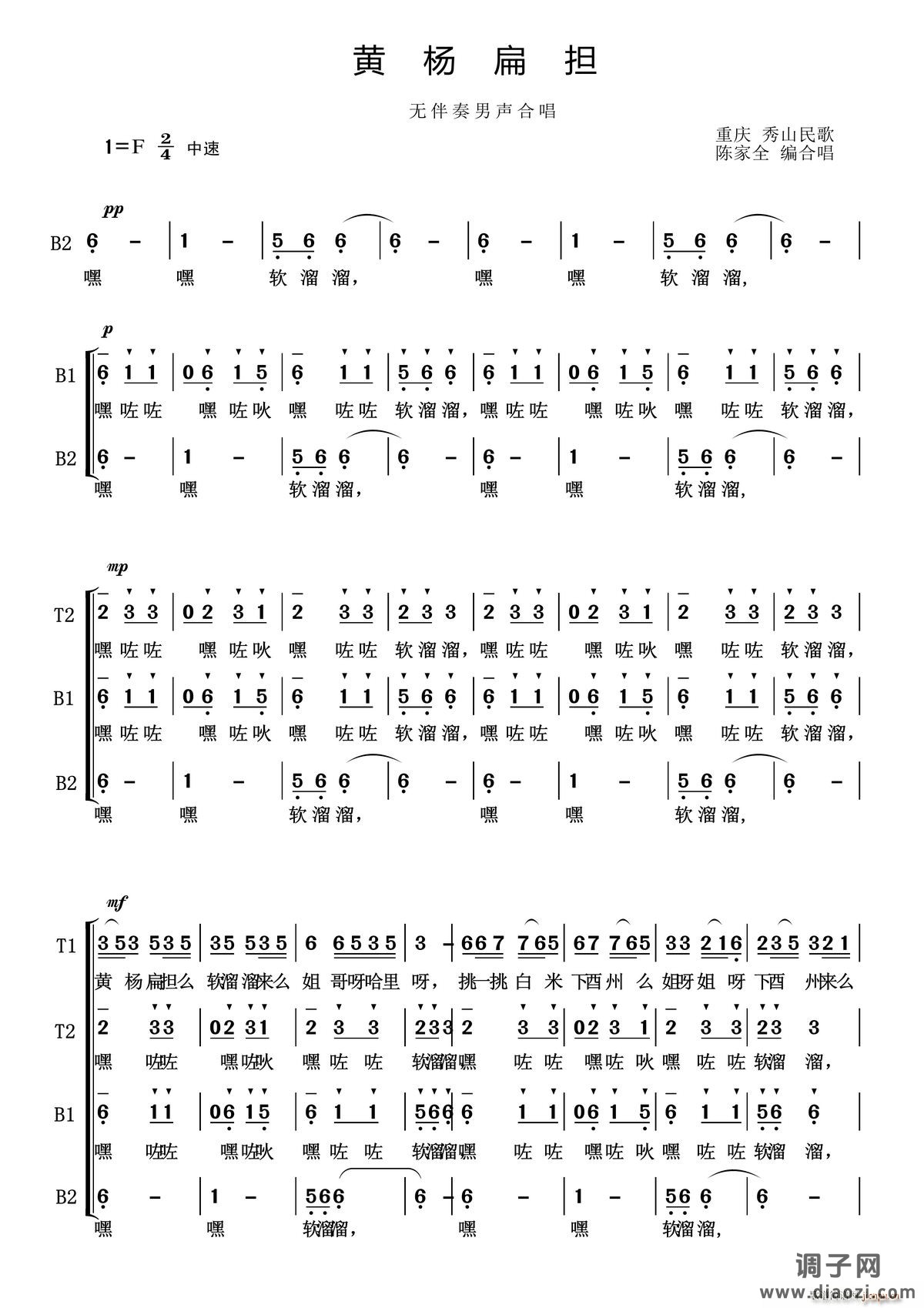 黄杨扁担(男声合唱)