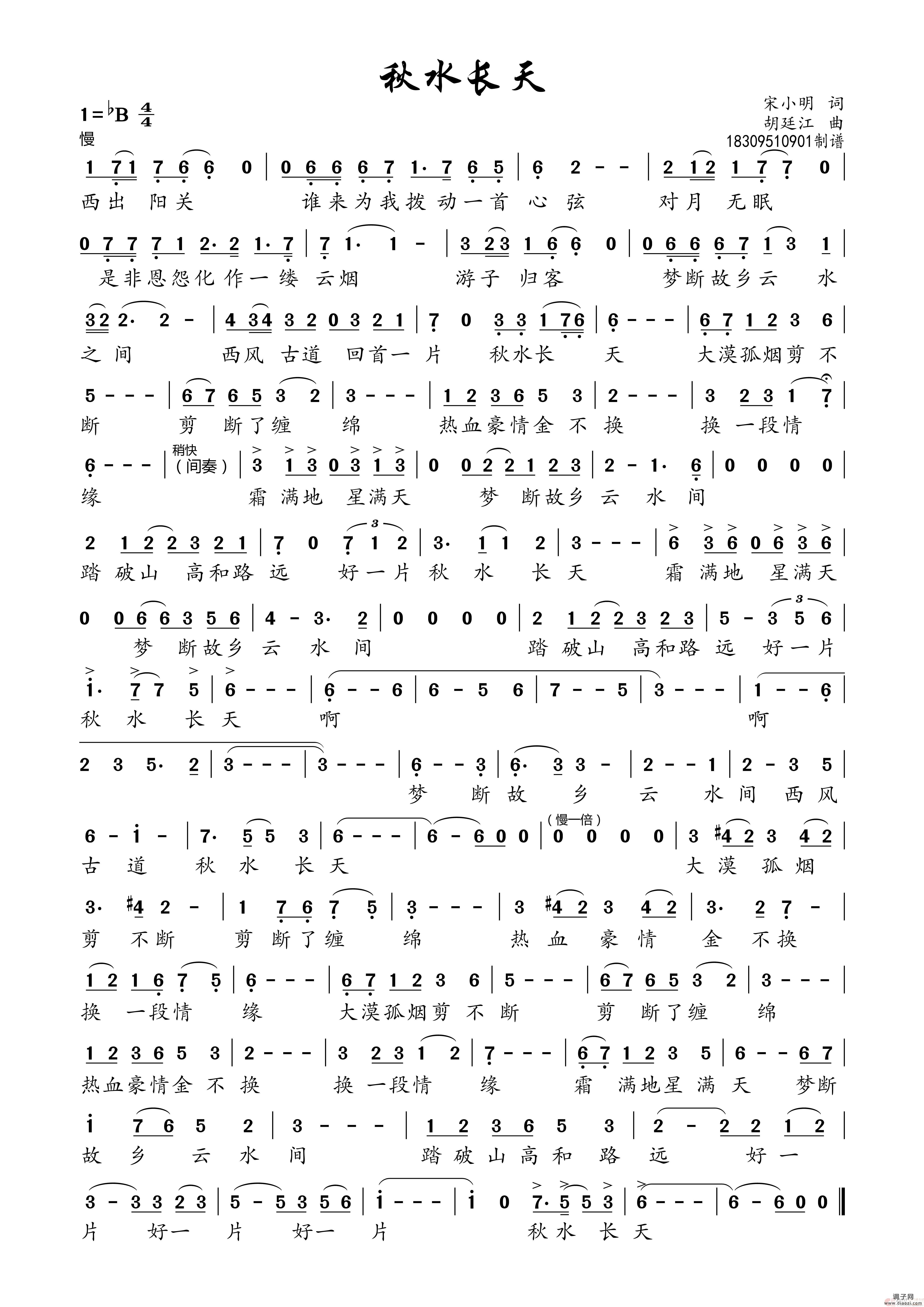 秋水长天（高清版本）