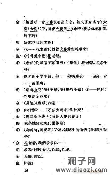 越剧《嫁衣恨》前言1-20