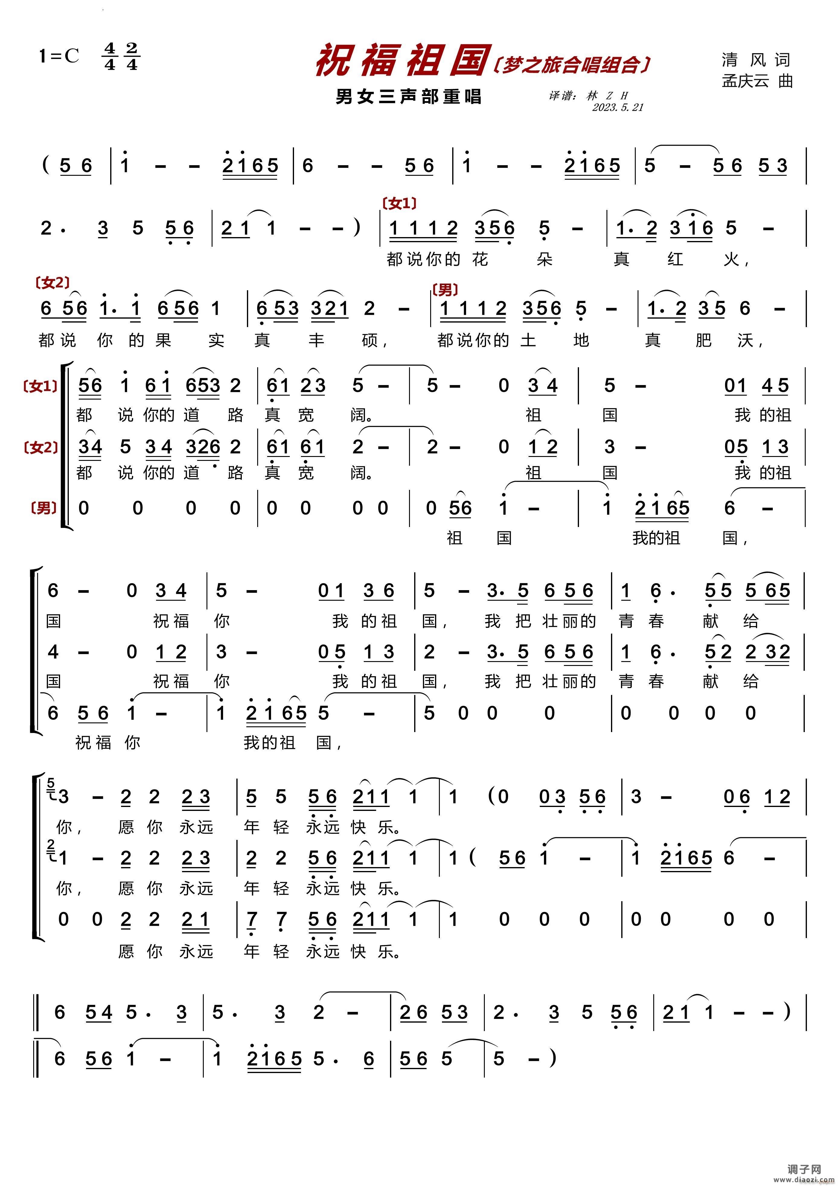 祝福祖国〔梦之旅合唱组合〕男女三声部重唱