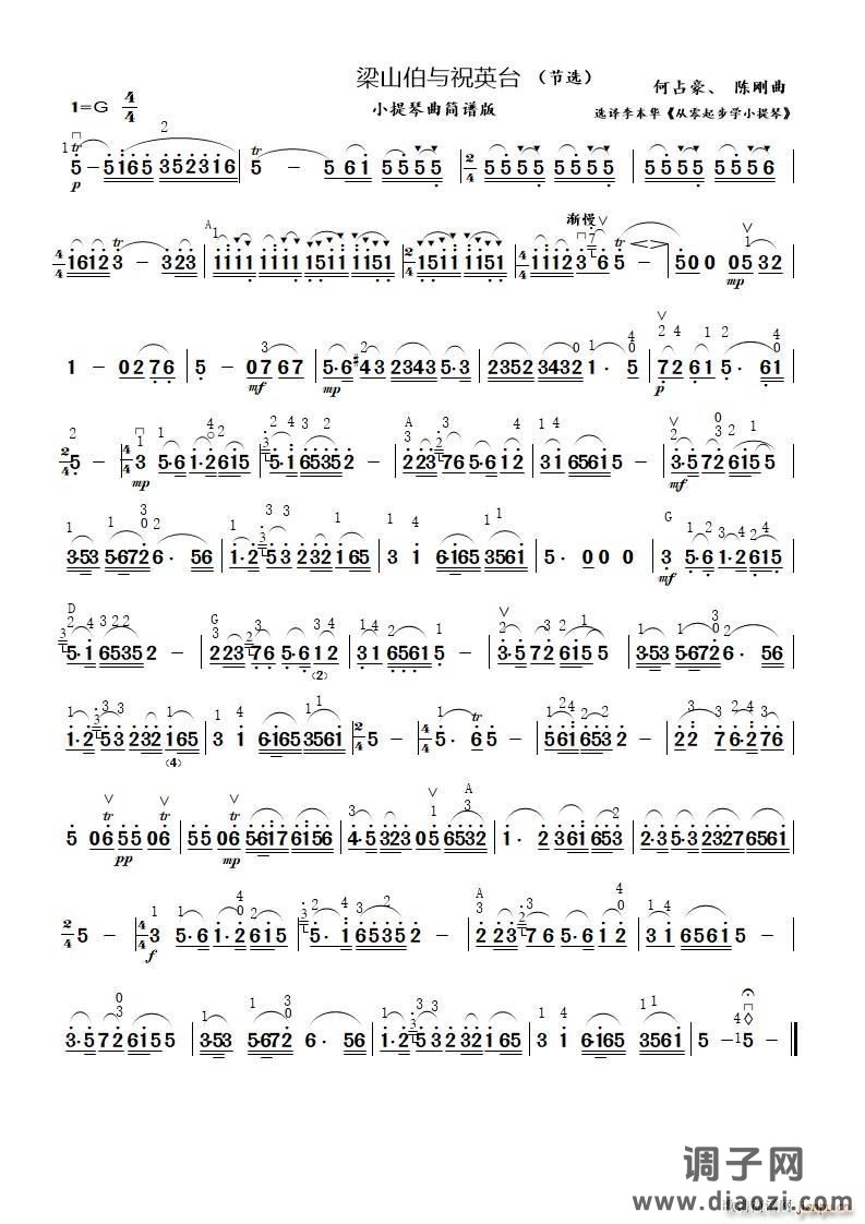 梁山伯与祝英台（小提琴曲）