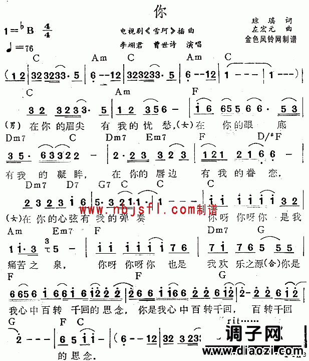 你(《雪珂》插曲)