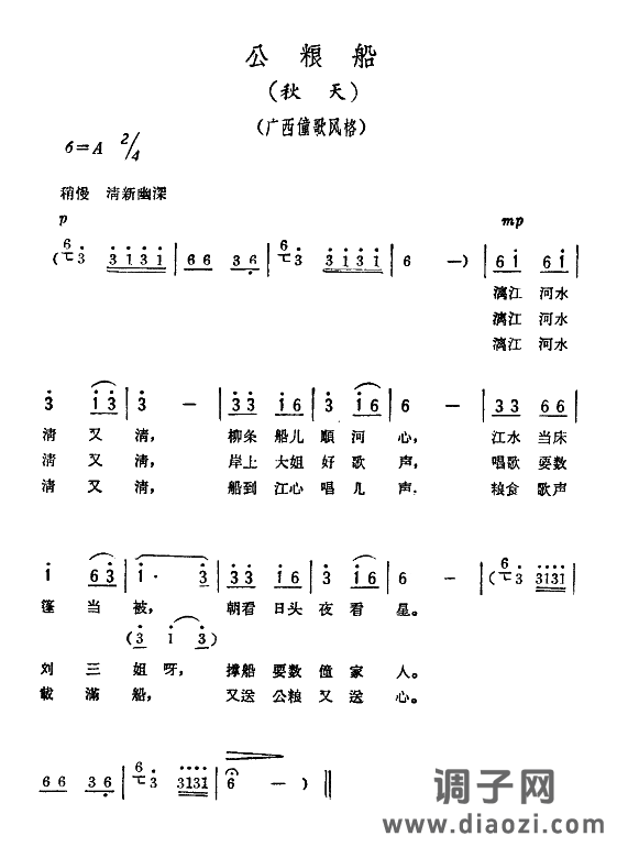 公粮船（《十唱农村》组歌选曲）
