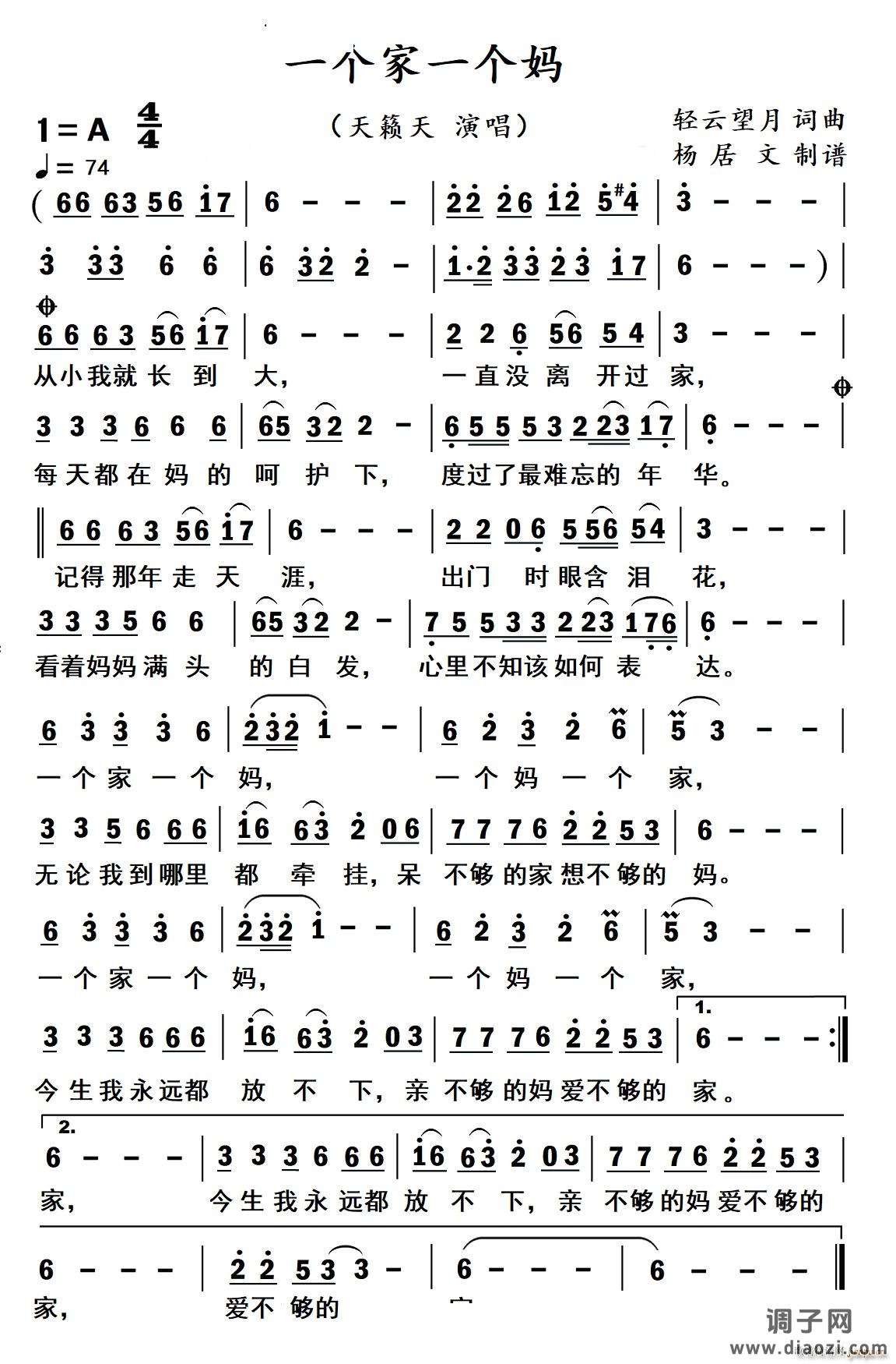 一个家一个妈女声版