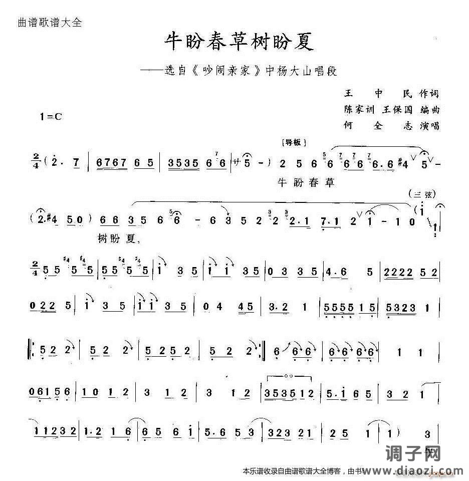 越剧-牛盼春草树盼夏 戏谱