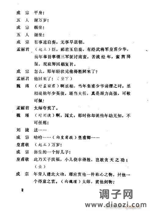 秦腔《孟丽君》前言1-20