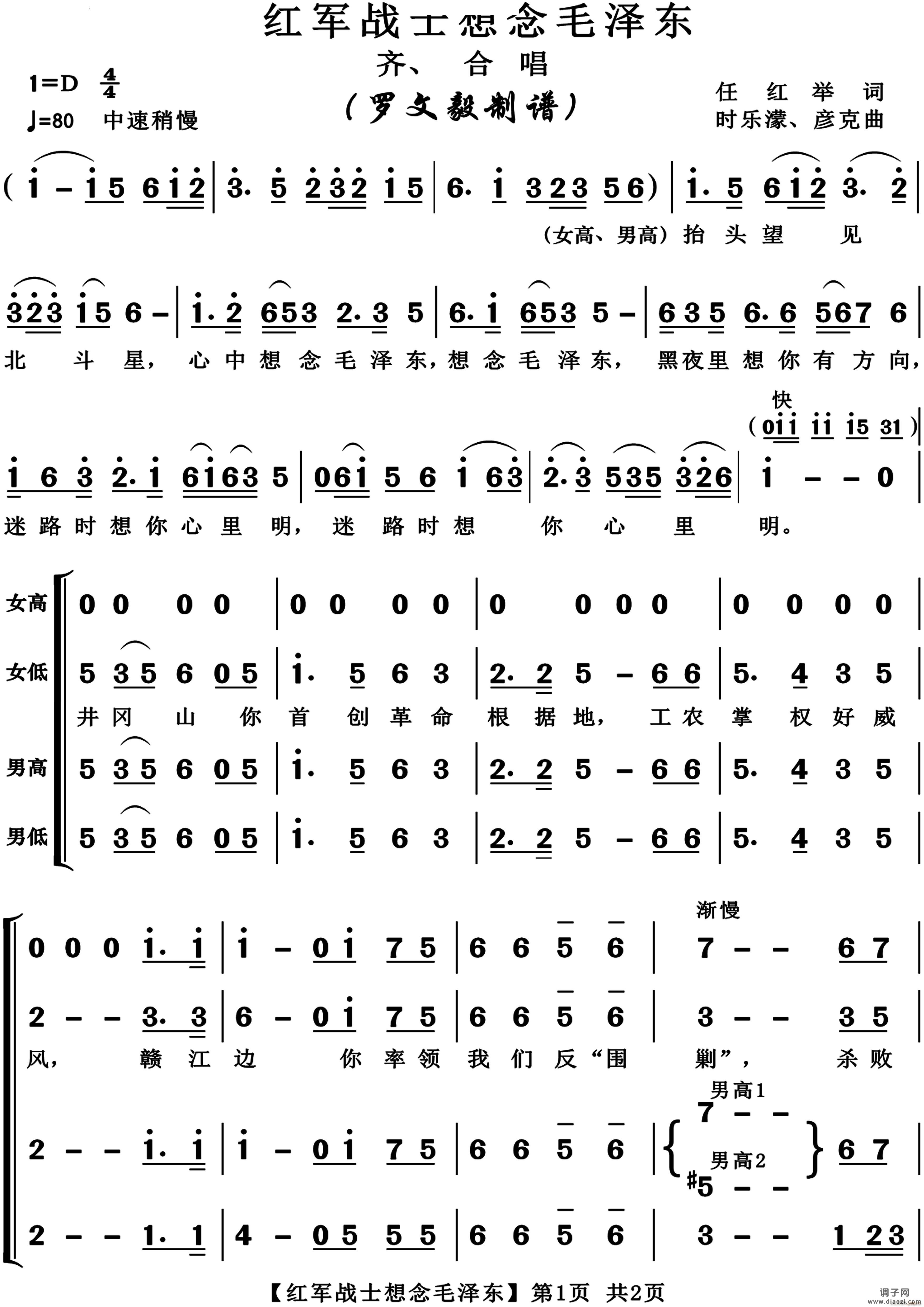 红军战士想念毛泽混声合唱