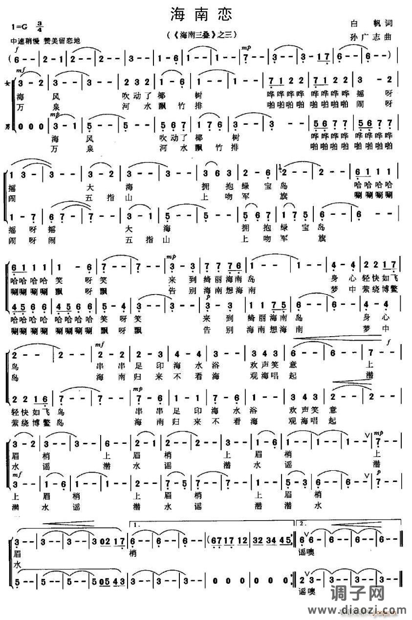 海南恋（《海南三叠》之三）