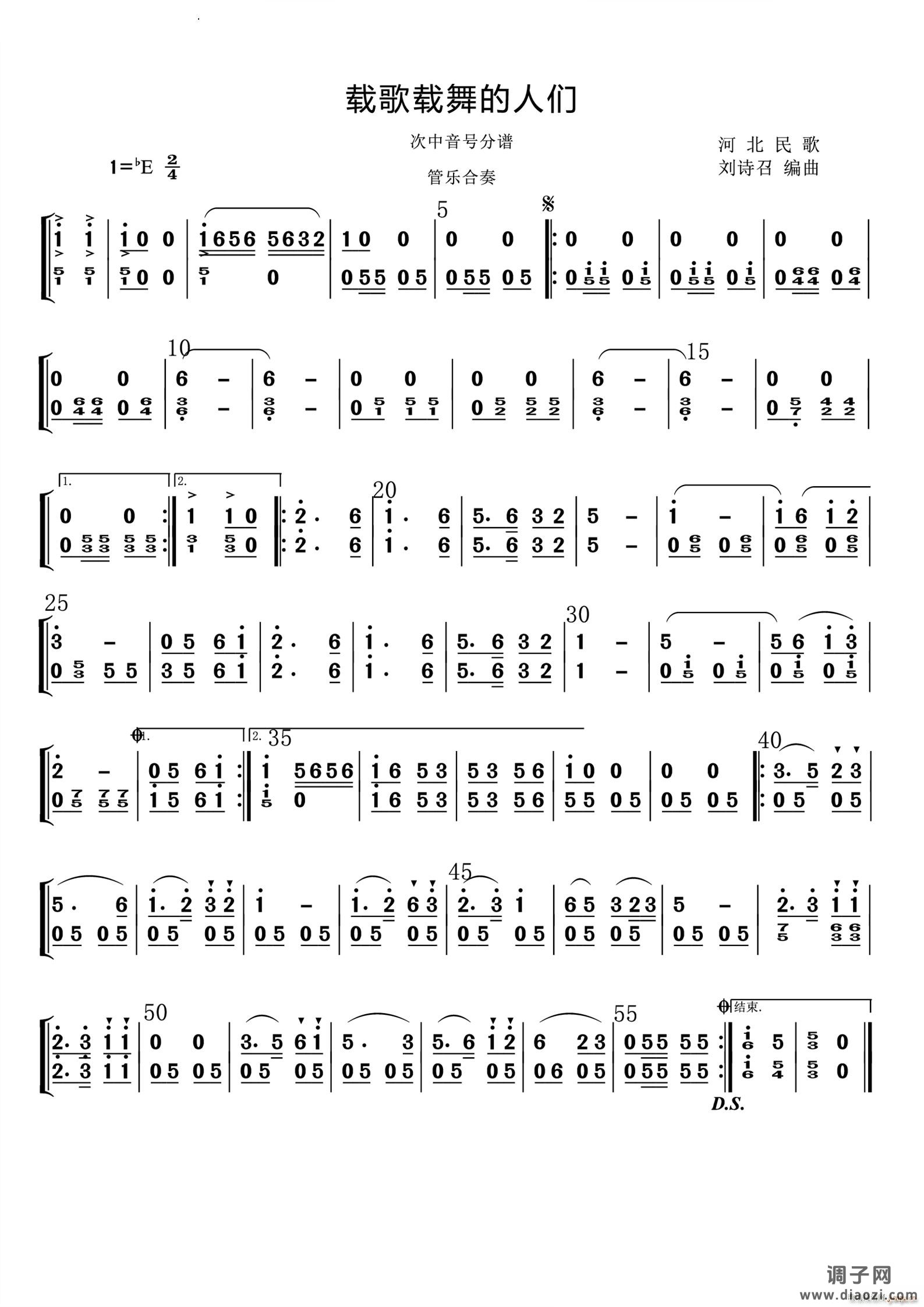 载歌载舞的人们 次中音号分谱