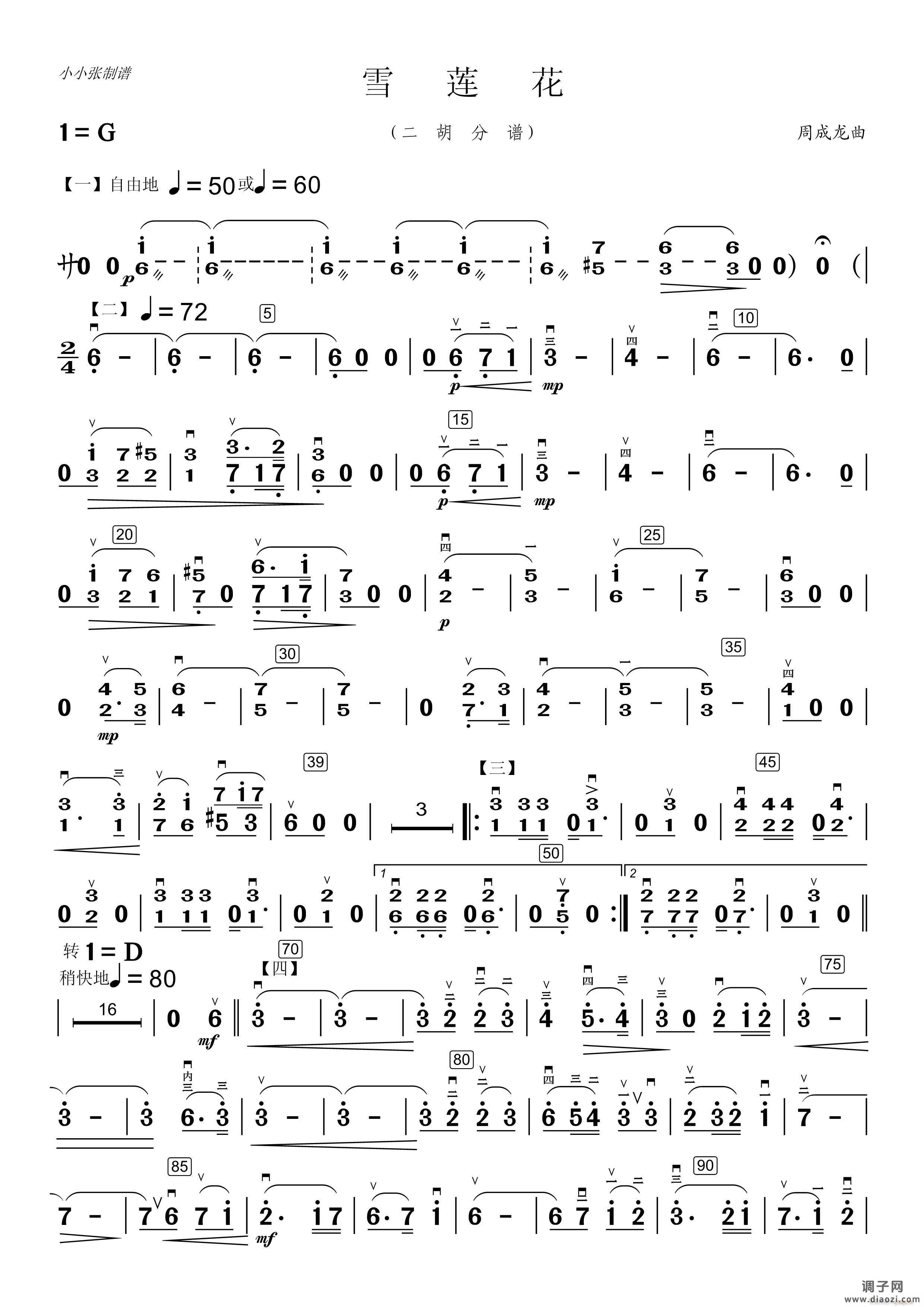 雪莲花（二胡分谱）