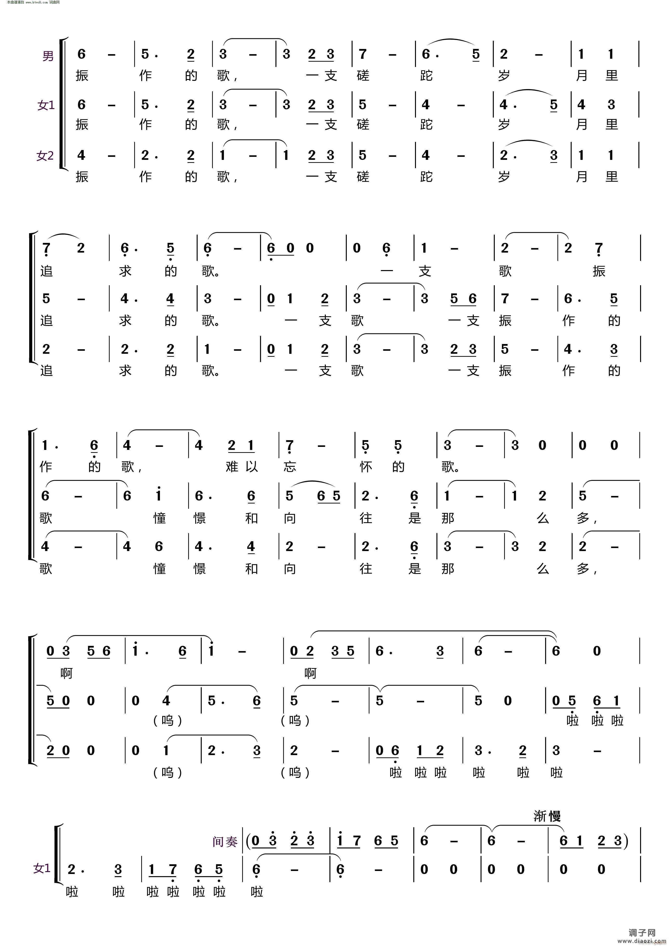 一支难忘的歌(〔梦之旅合唱组合〕 男女三声部重唱)