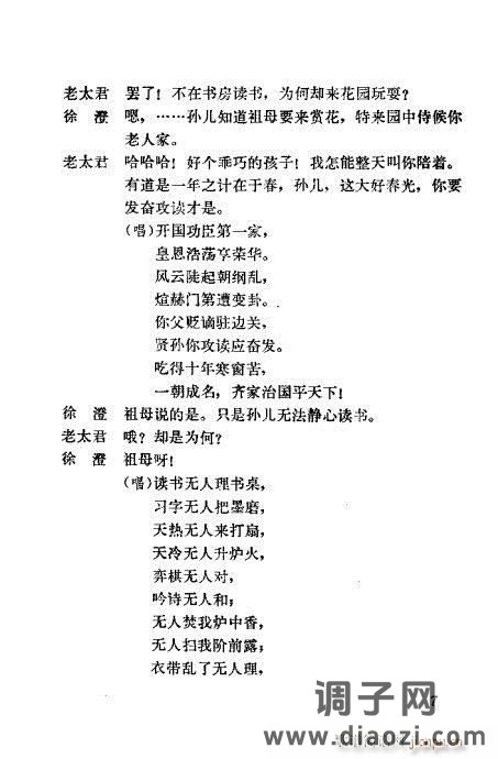 越剧《莫愁女》前言1-20