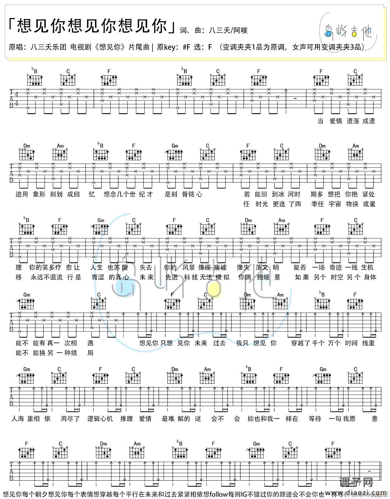 想见你想见你想见你 （ F调简单版）