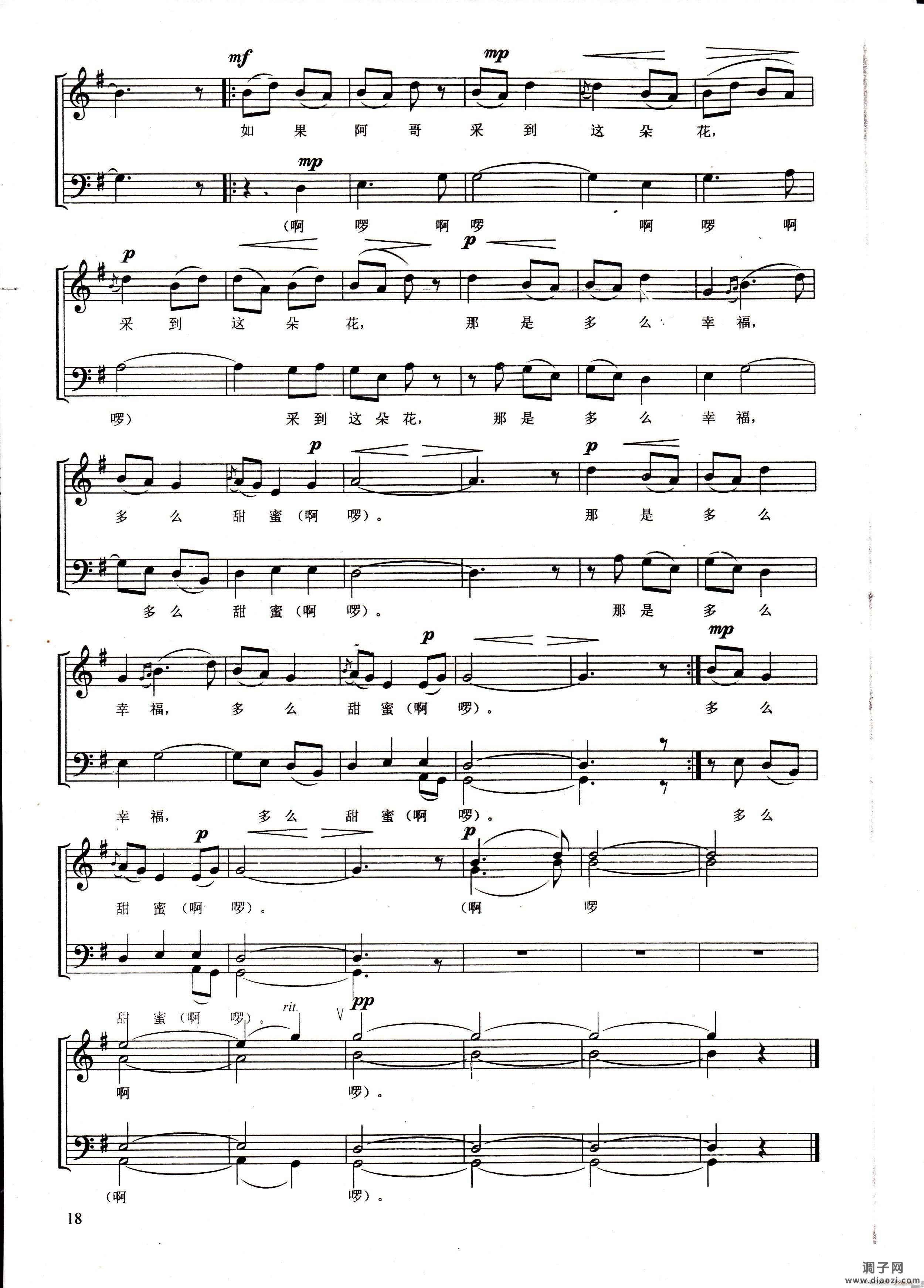 春天的花香(芒市坝子调)( 男声无伴奏合唱)