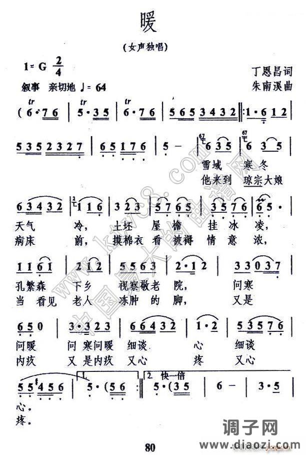 暖（ 词 朱南溪曲）