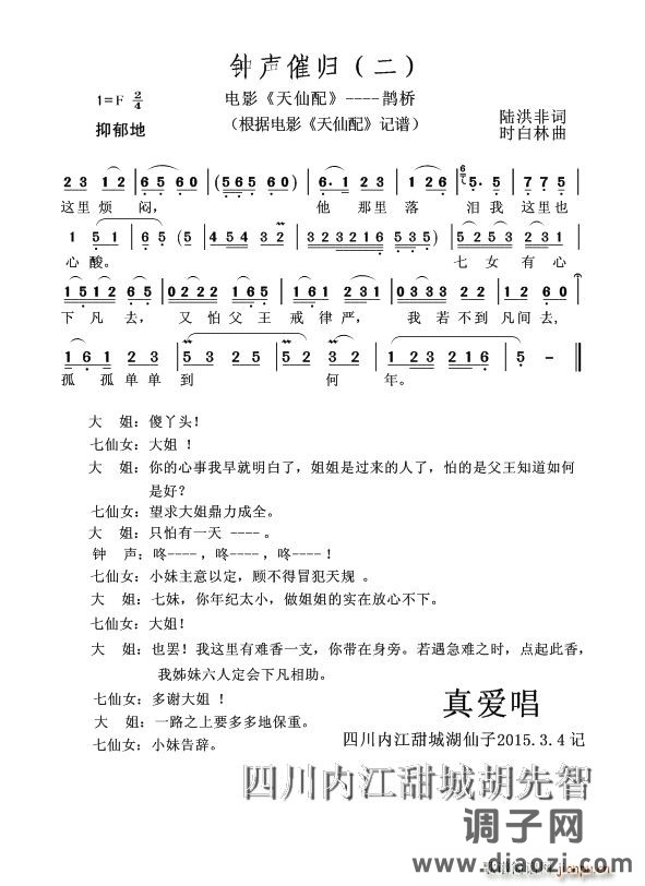 钟声催归（二）（黄梅戏电影《天仙配》----鹊桥）