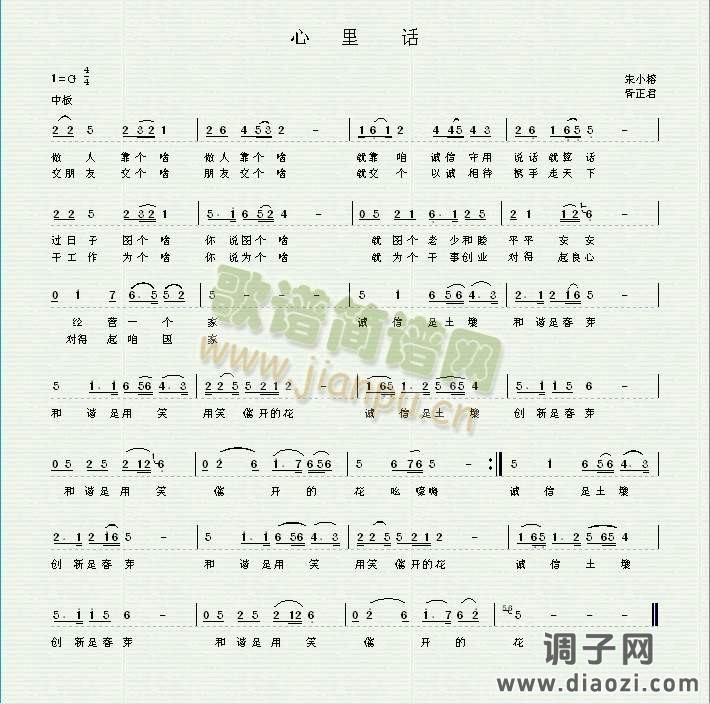 《心里话》简谱