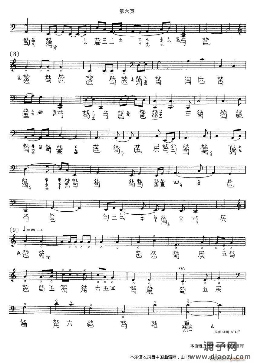 长清（古琴谱）