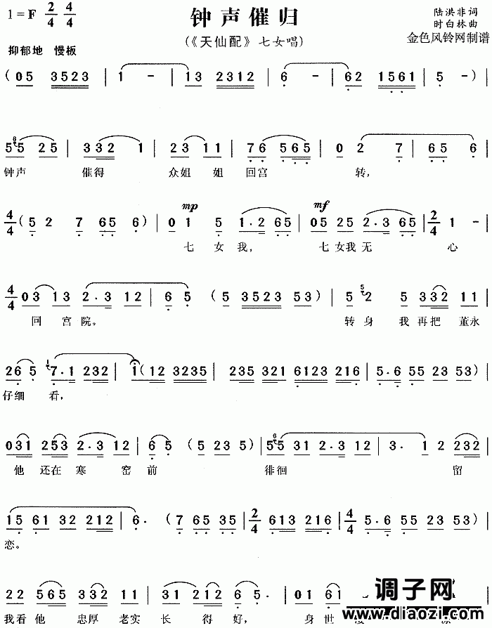 钟声催归《天仙配》