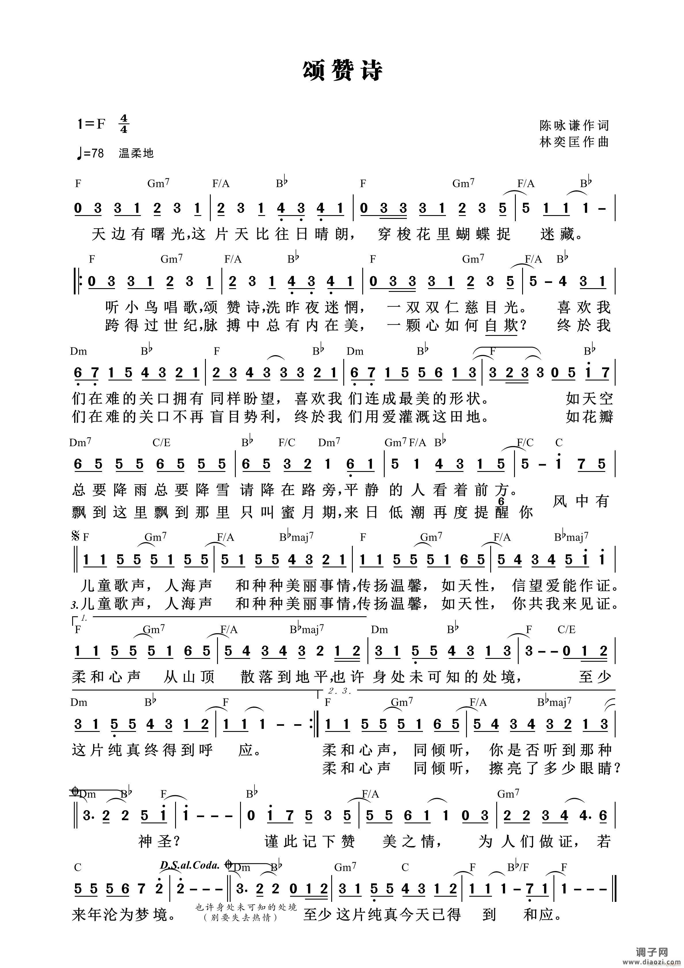 颂赞诗 （第527首）