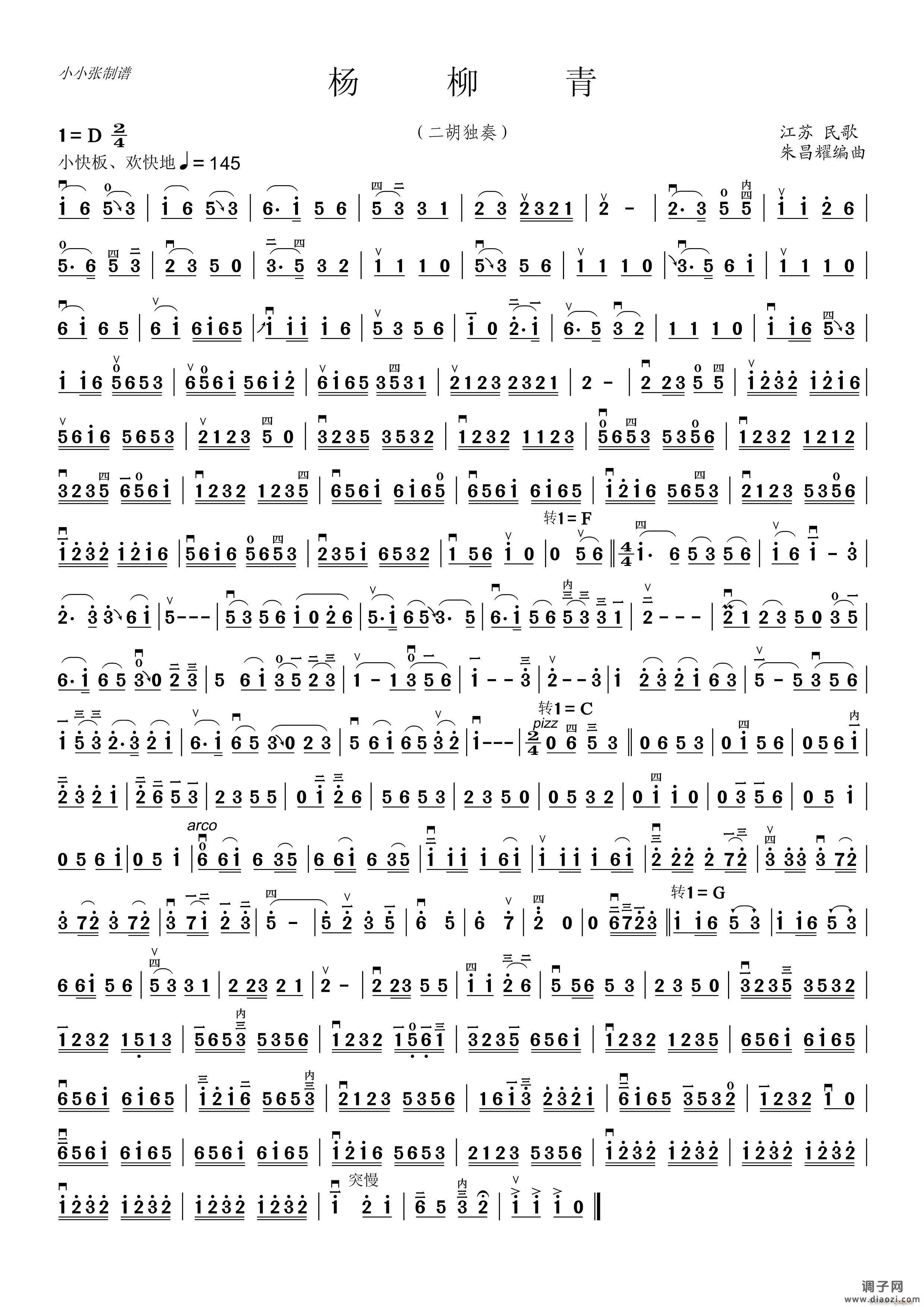 杨柳青（二胡独奏朱昌耀版）（小小张制谱）