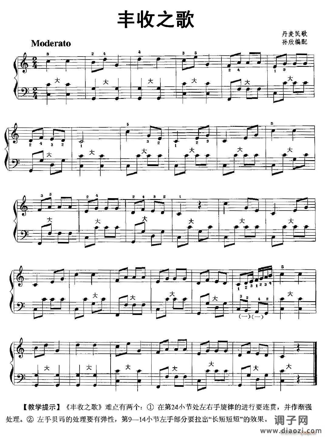 丰收之歌 （丹麦民歌）