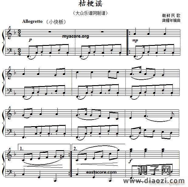 朝鲜民歌 桔梗谣(儿童钢琴小曲)