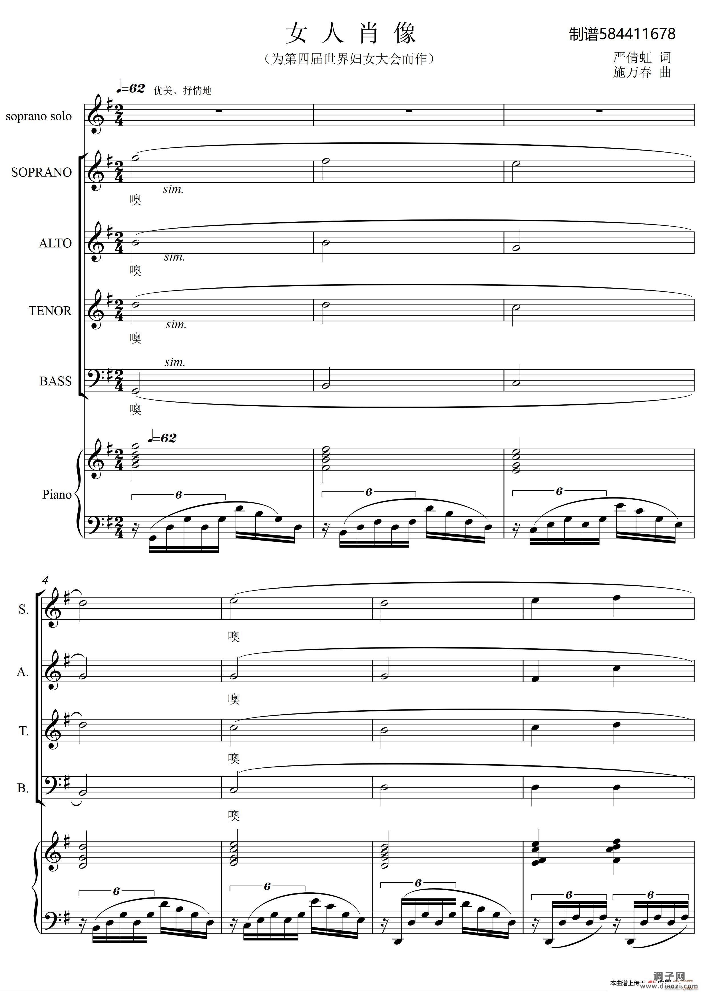 女人肖像合唱谱