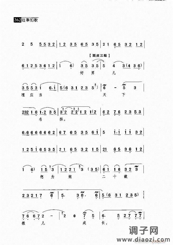 往事如歌 京剧经典唱段集 241-300