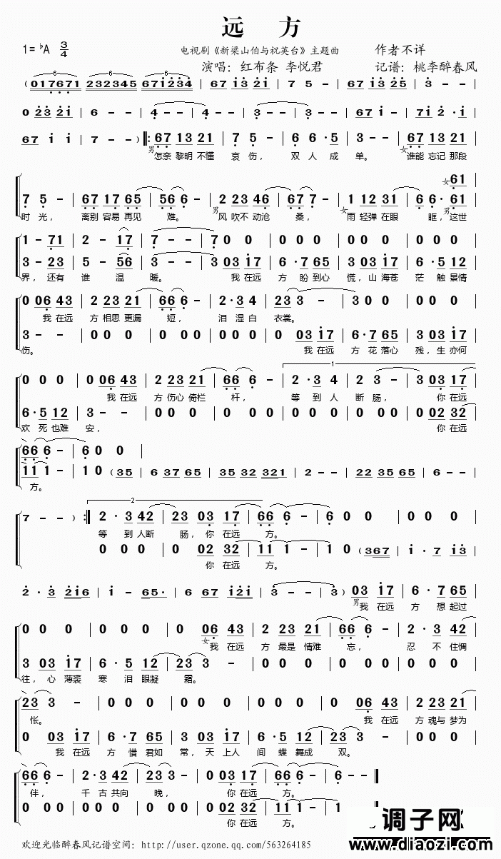 远方（电视剧《新梁山伯与祝英台》主题曲）