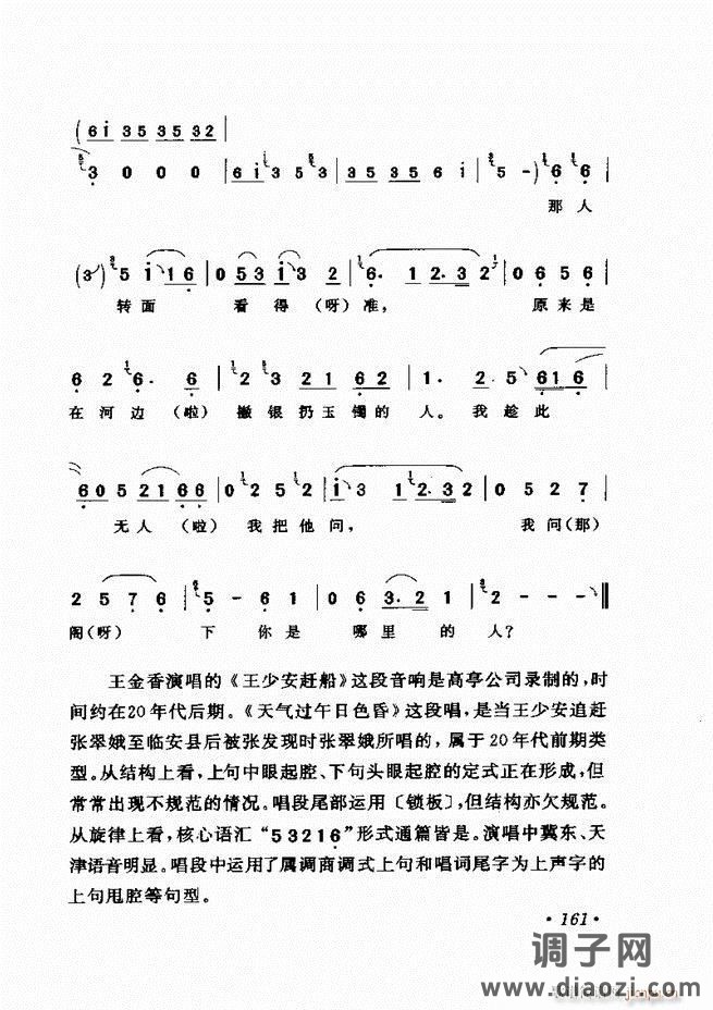 唱段选析121-180
