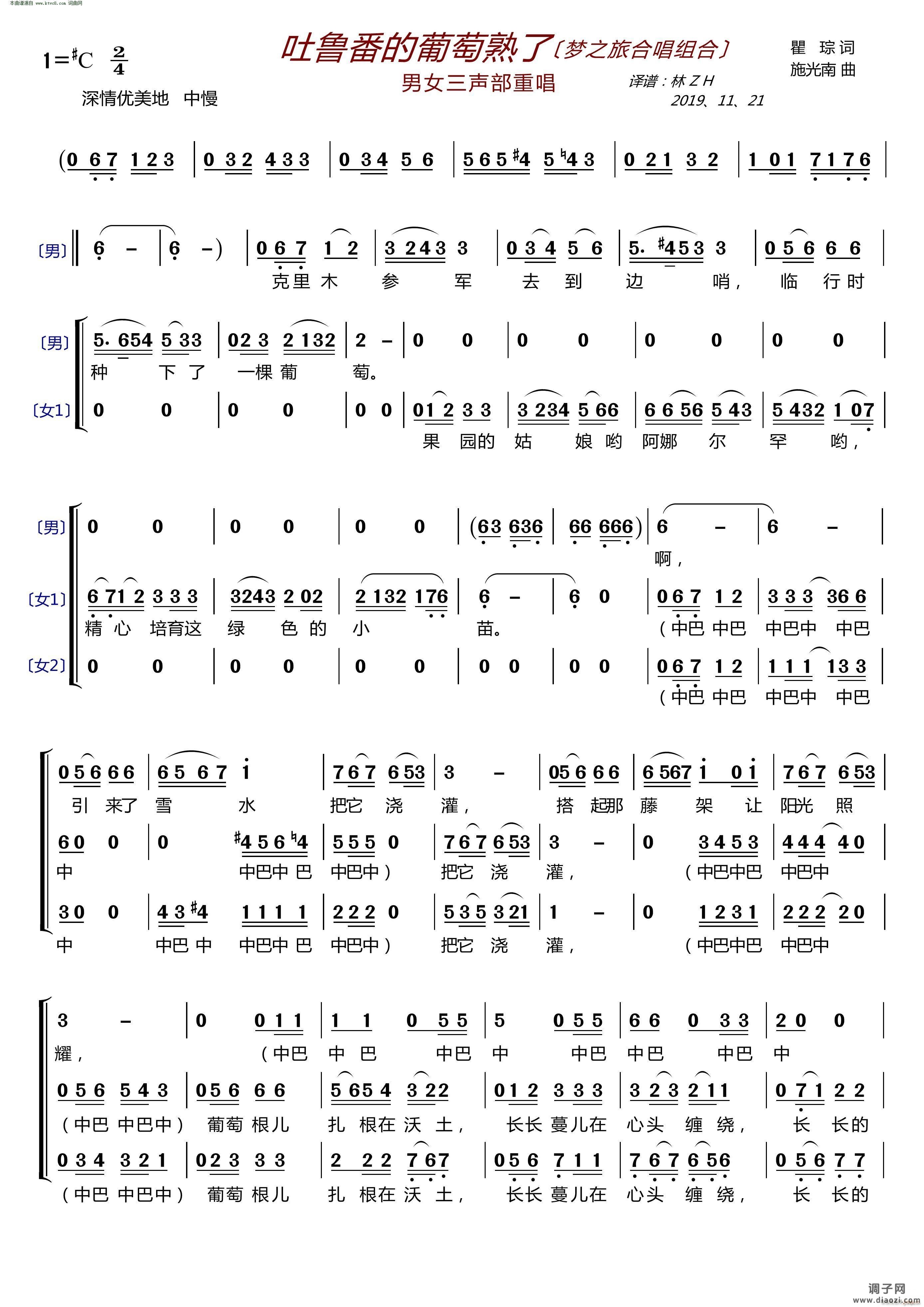 吐鲁番的葡萄熟了(〔 合唱组合〕 男女三声部重唱 )
