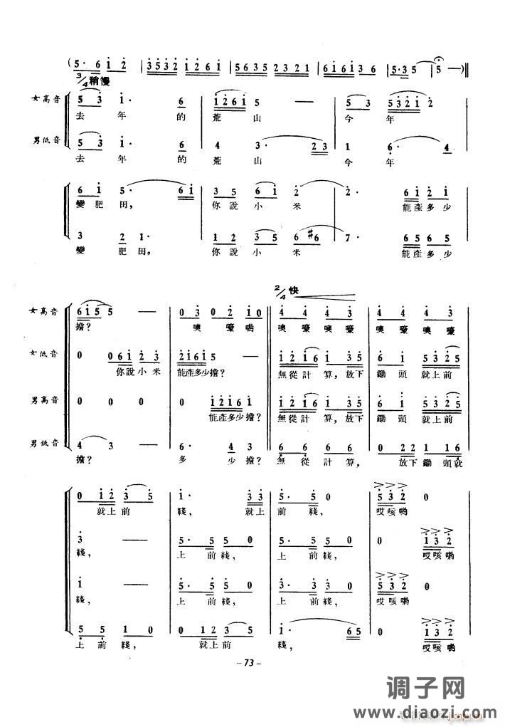 生产运动大合唱(1939年)