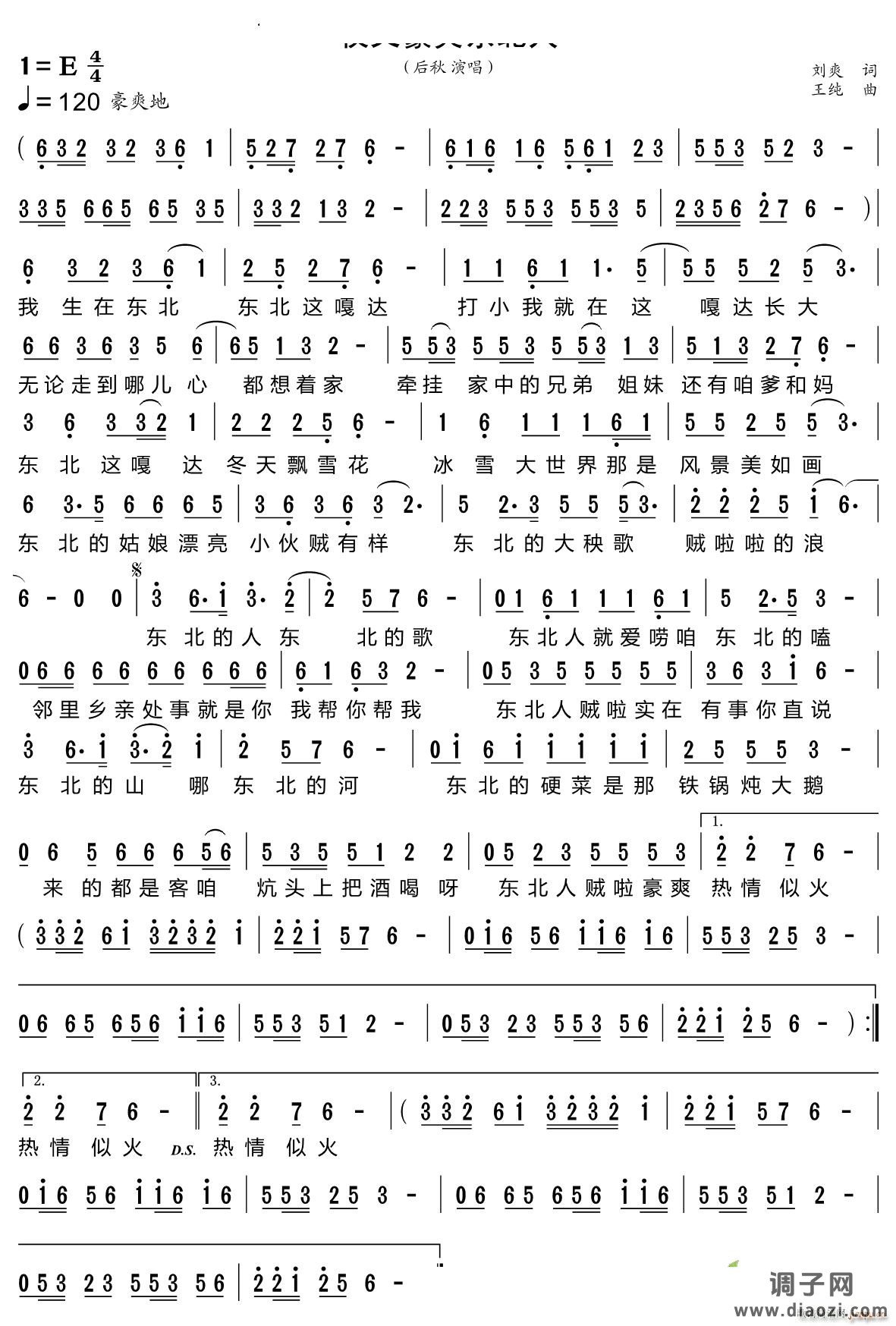 仗义豪爽东北人