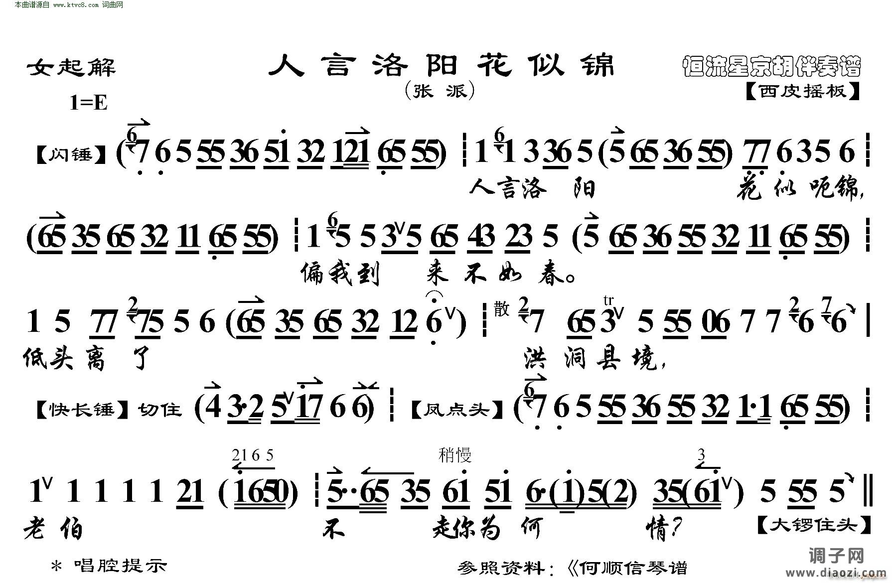 女起解 人言洛阳花似锦(京胡伴奏谱)