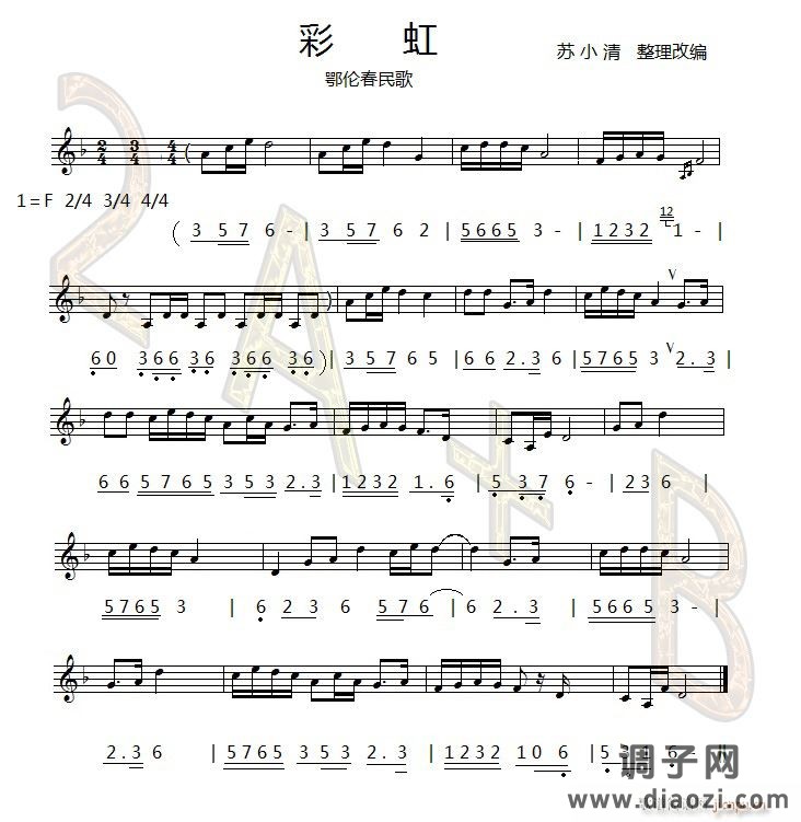 彩虹（北丐词 刘林平曲）