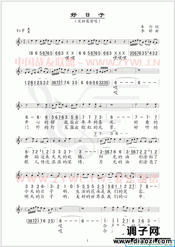 好日子(五线谱/简谱对照)