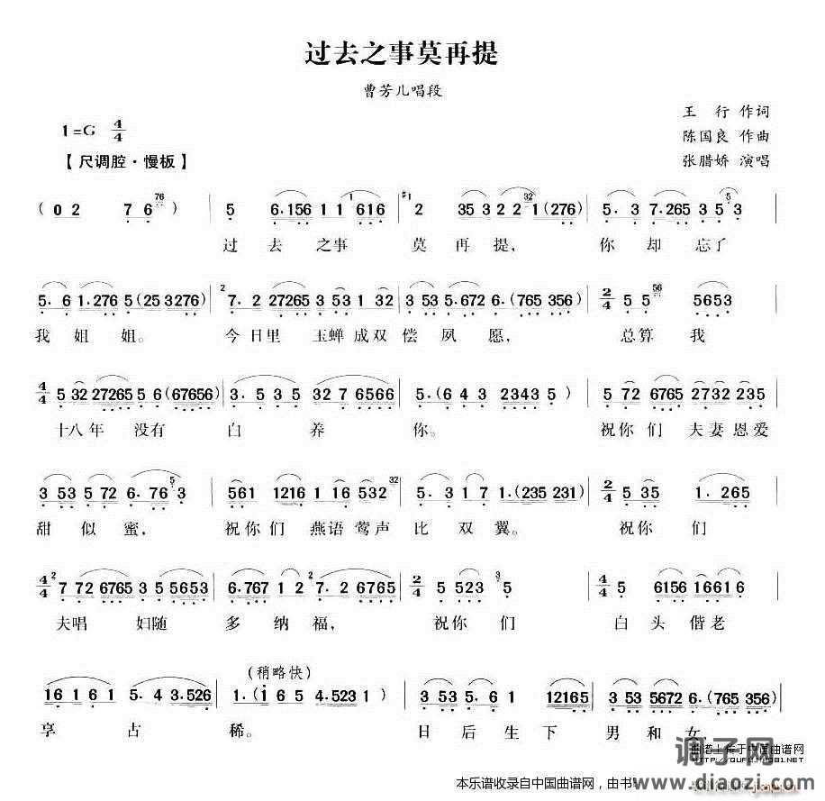 过去之事莫再提（《双玉蝉》 唱段） 越剧戏谱