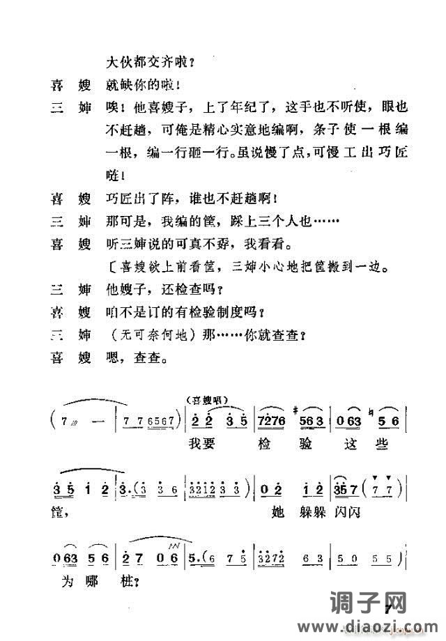 歌剧《喜嫂》剧本