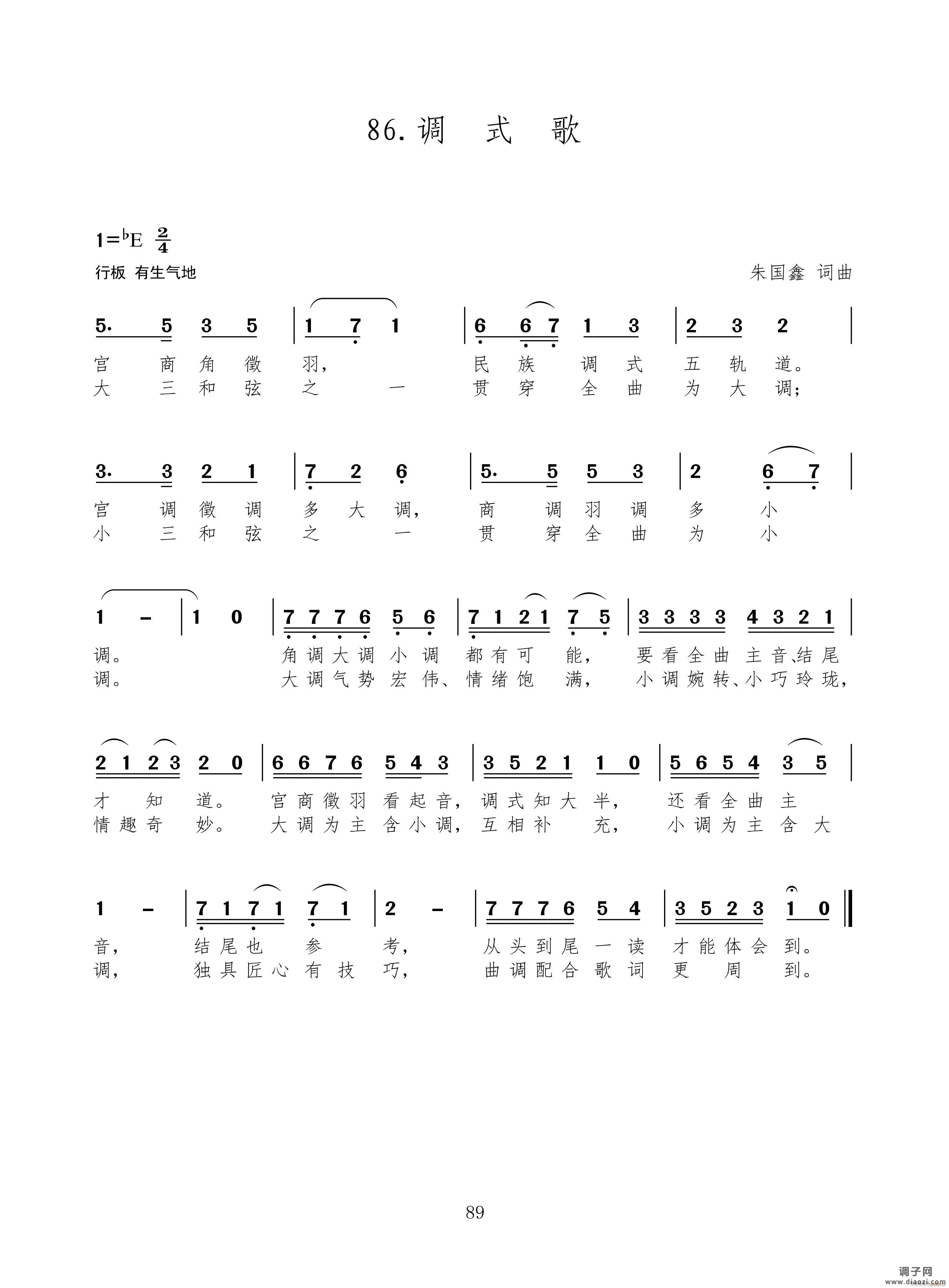 调式歌（新歌100首）