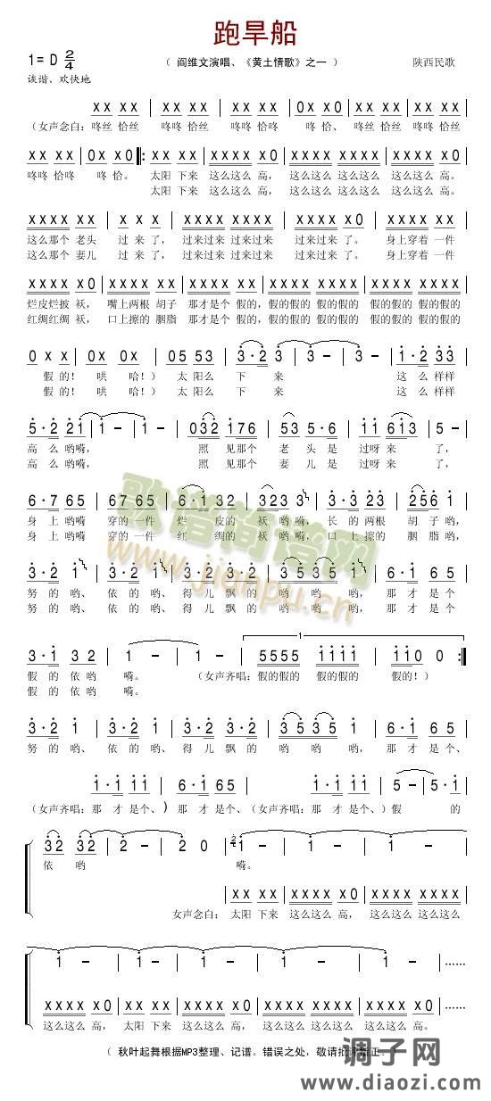 跑旱船(陕西民歌)