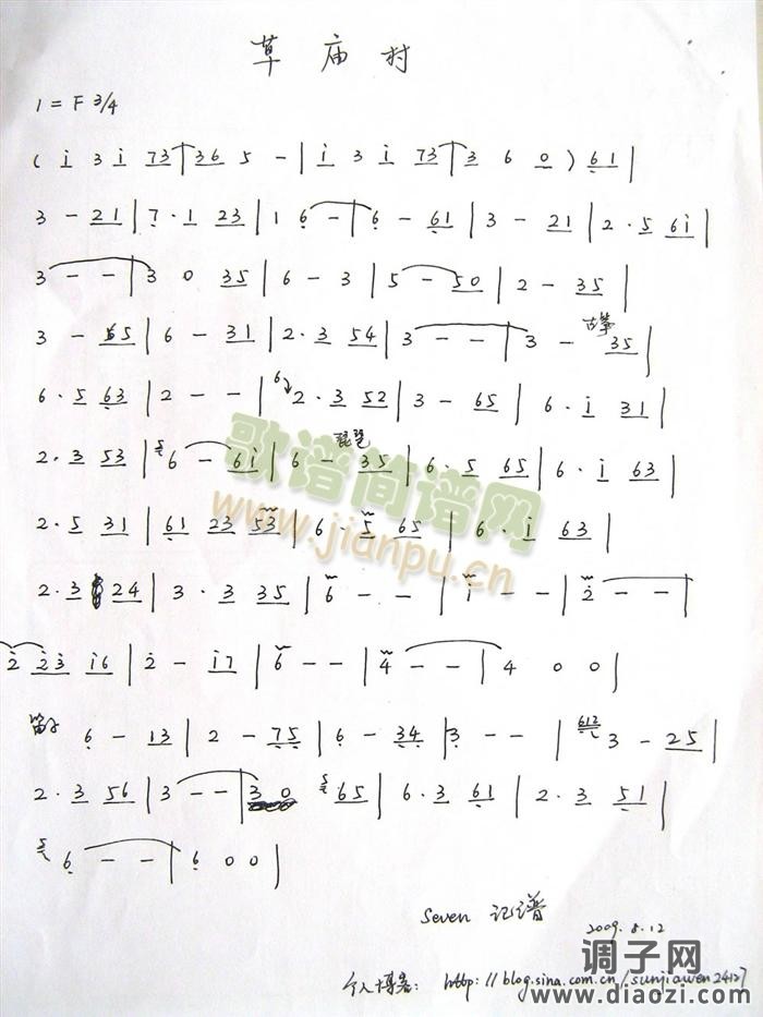 草庙村（仙三）