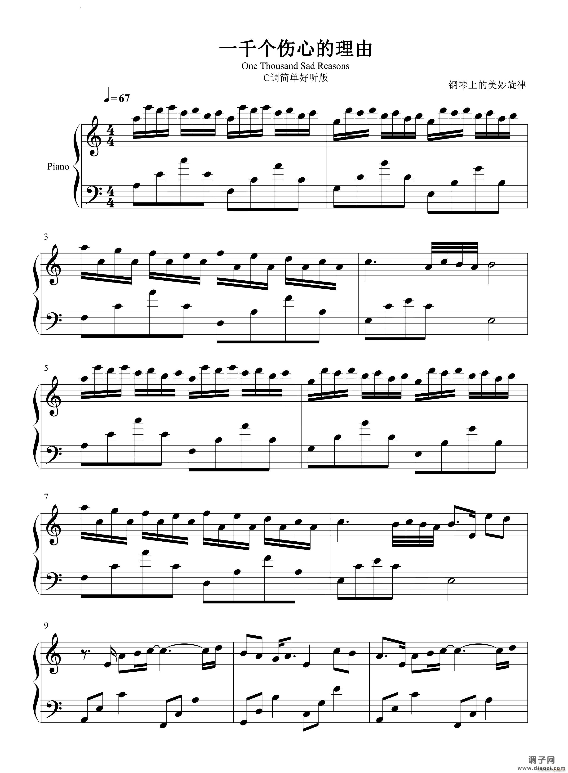 一千个伤心的理由C调简单好听版