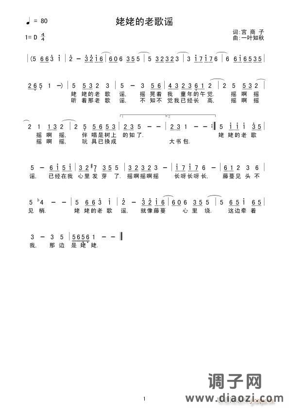 姥姥的老歌谣(词:宫商子 曲:一叶知秋)