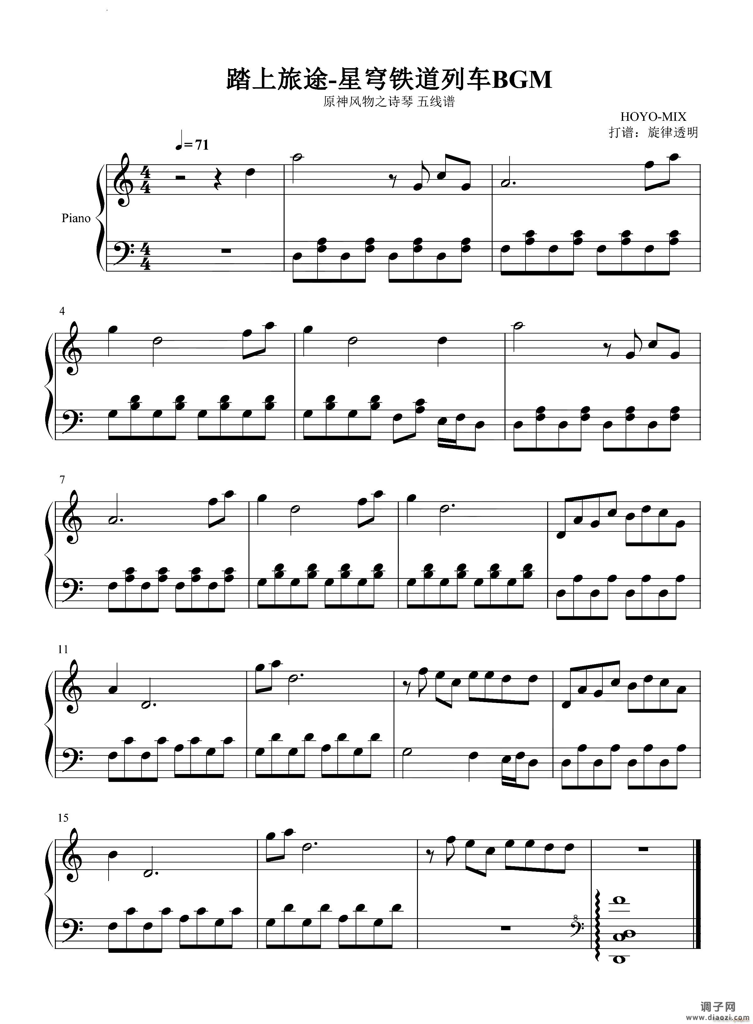 踏上旅途崩坏星穹铁道-原神风物之诗琴谱-原琴谱