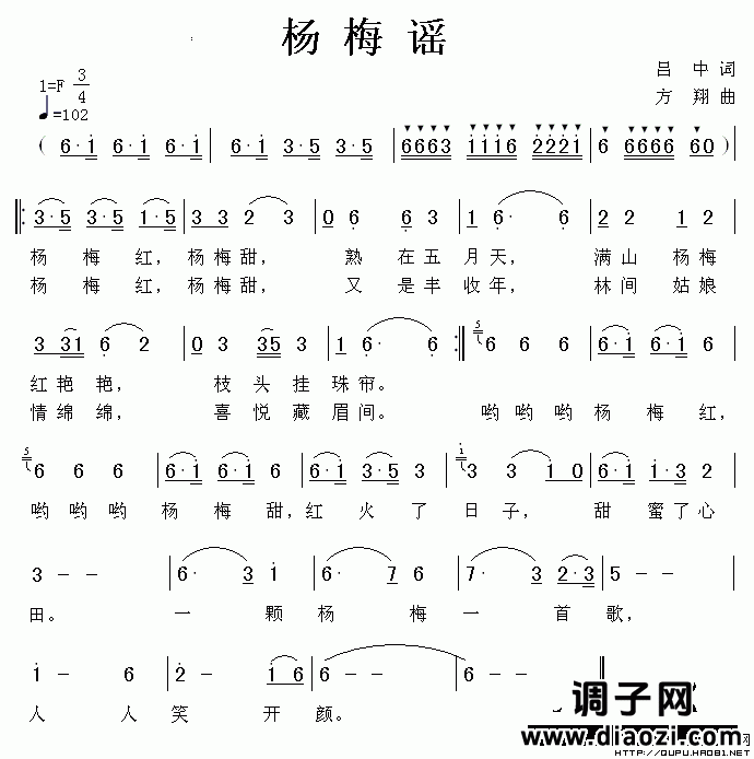 杨梅谣（吕中词 方翔曲）