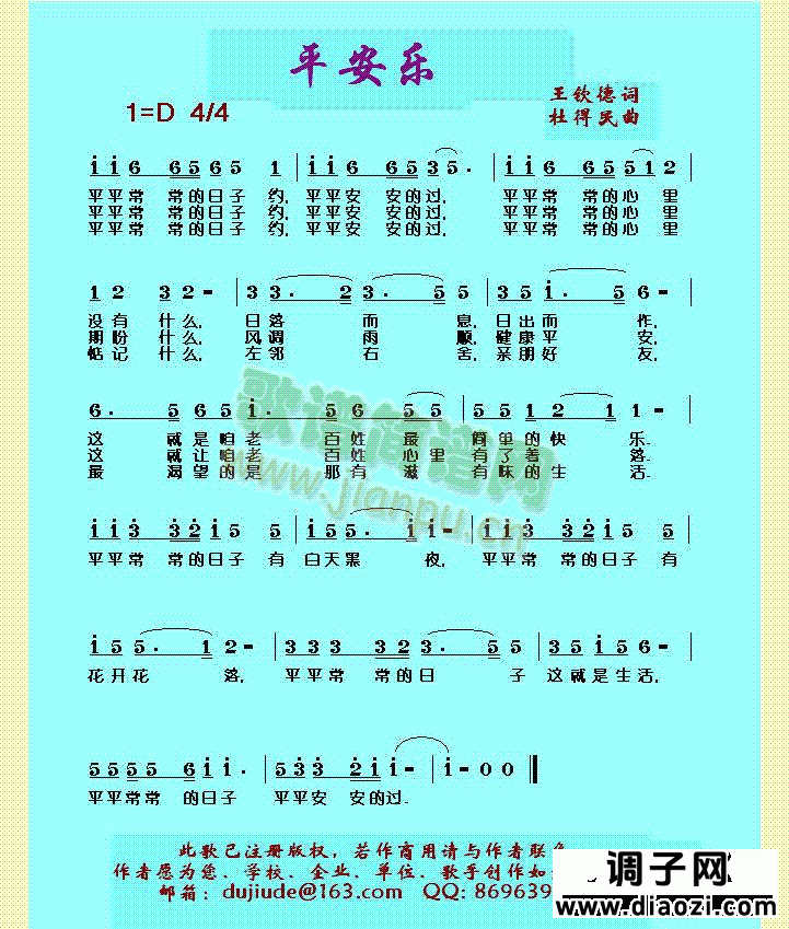 平安乐(通俗.杜得民原创歌曲)