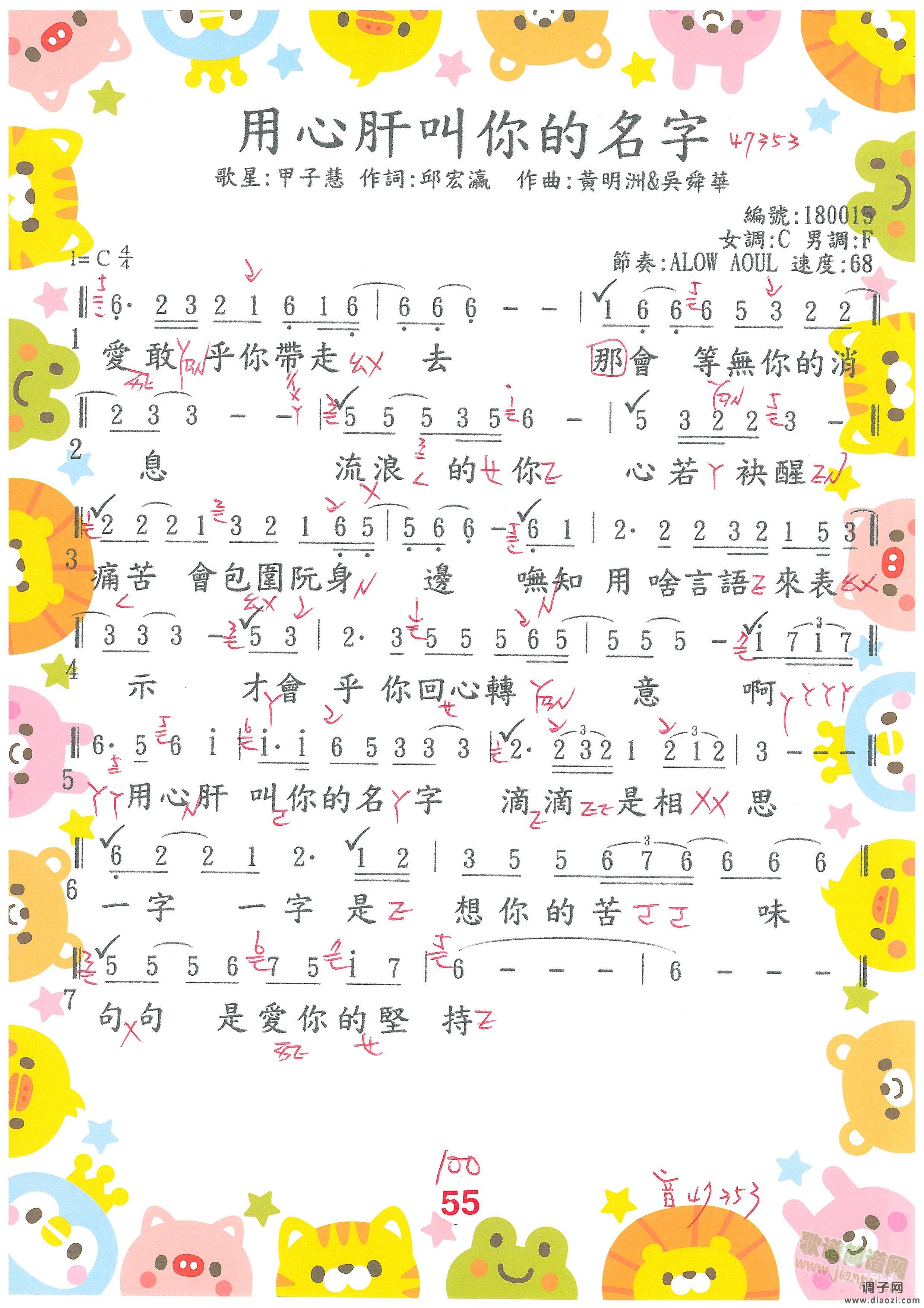 用心肝叫你的名字
