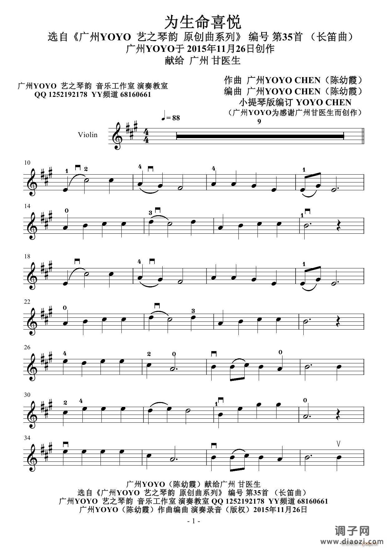 为生命喜悦（YOYO作曲原创长笛曲）