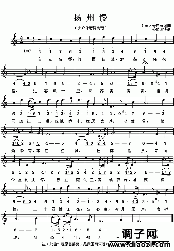 扬州慢[古曲][简谱]